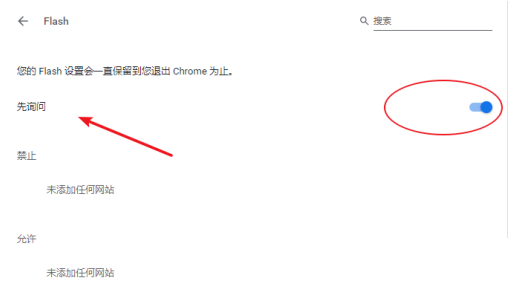 谷歌浏览器flash被屏蔽怎么办