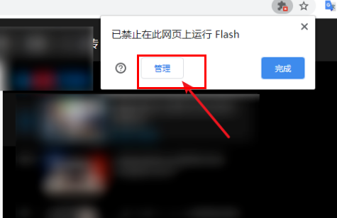 谷歌浏览器flash被屏蔽怎么办