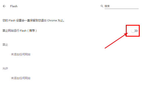 谷歌浏览器flash被屏蔽怎么办