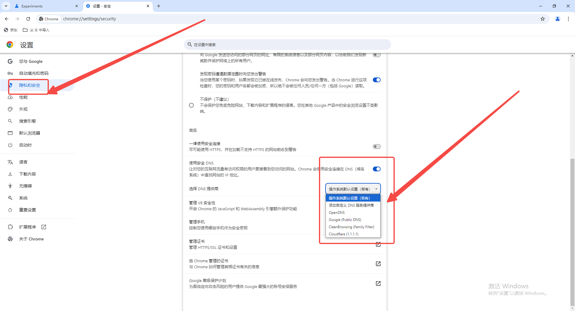 如何在谷歌浏览器中启用“DoH”功能