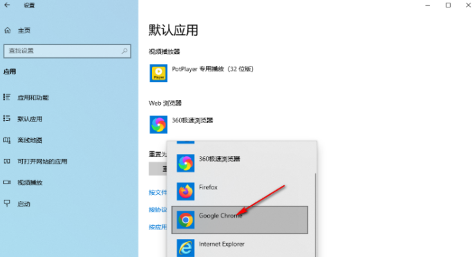 win10如何设置谷歌为默认浏览器