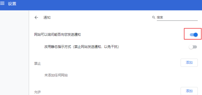 谷歌浏览器打开消息推送怎么设置