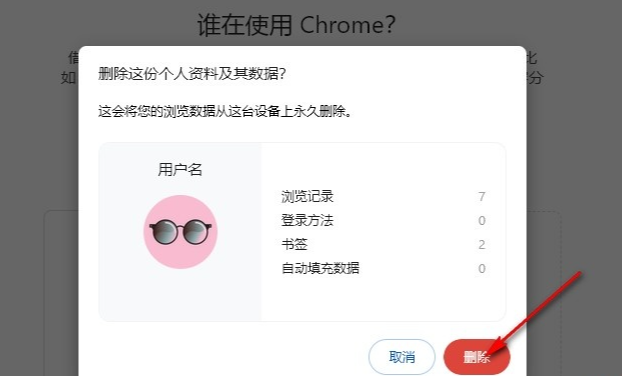 谷歌浏览器里的个人资料怎么删除