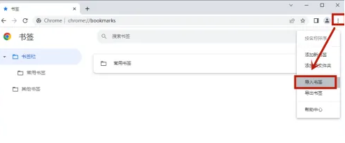 Chrome浏览器如何导入书签