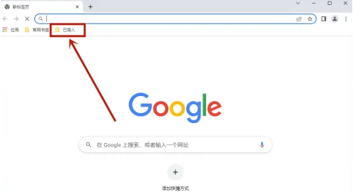 Chrome浏览器如何导入书签