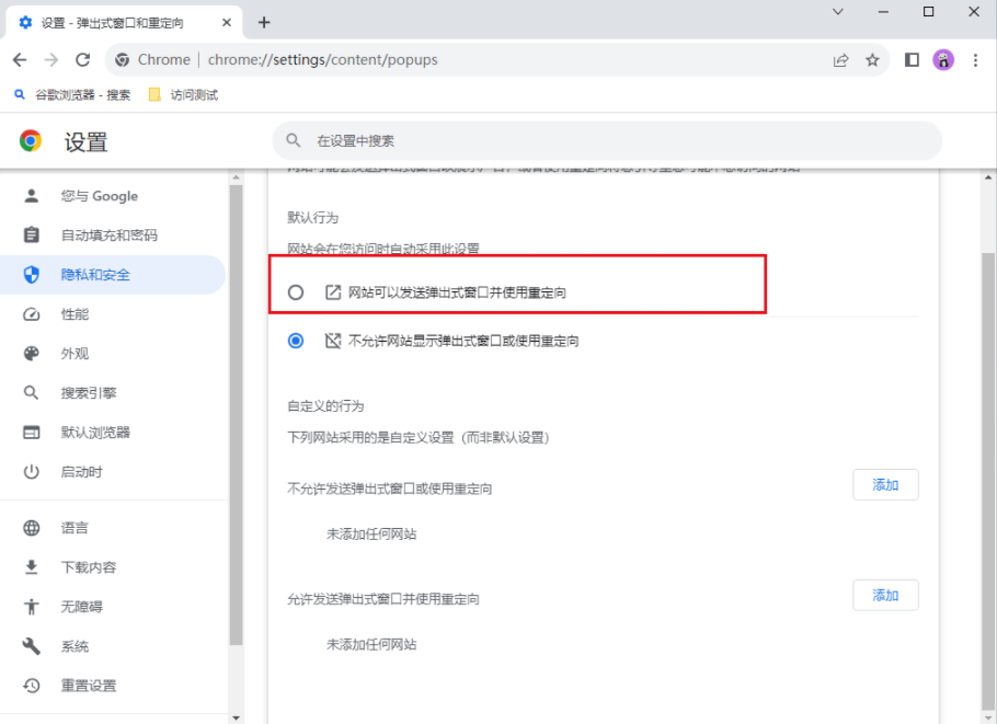 谷歌浏览器重定向怎么设置