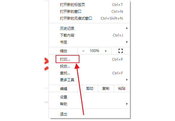 谷歌浏览器如何打印网页