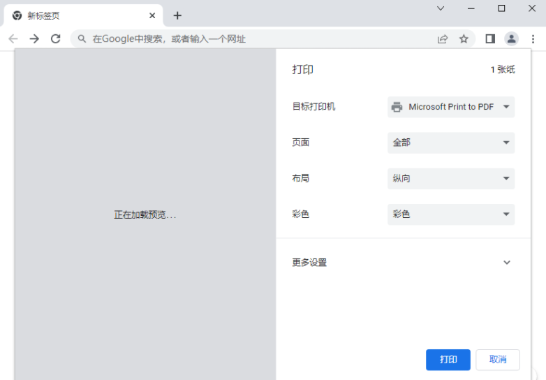 谷歌浏览器如何打印网页