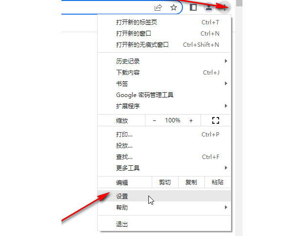 谷歌浏览器标签页如何设置固定