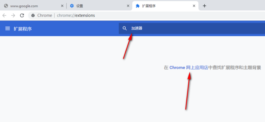 谷歌浏览器怎么用加速器打开网页