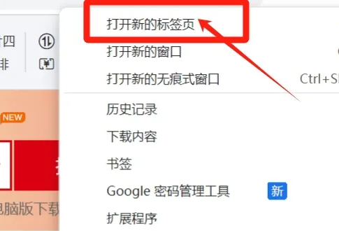 谷歌浏览器如何设置打开新的标签页