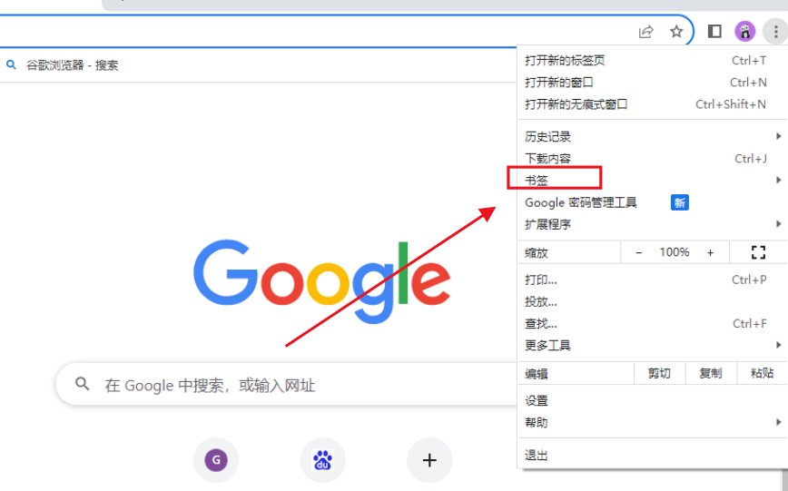 谷歌浏览器怎么添加书签