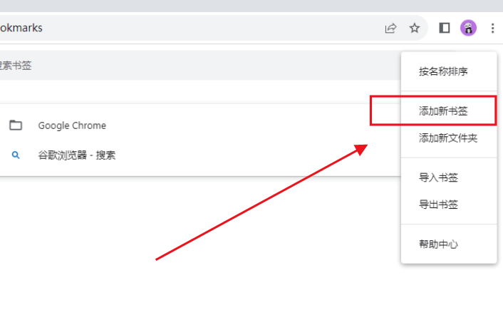 谷歌浏览器怎么添加书签
