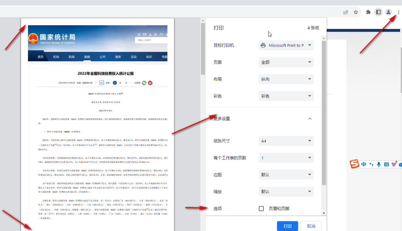 谷歌浏览器怎么查找网页内容