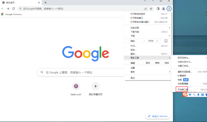 如何启用google chrome开发者模式