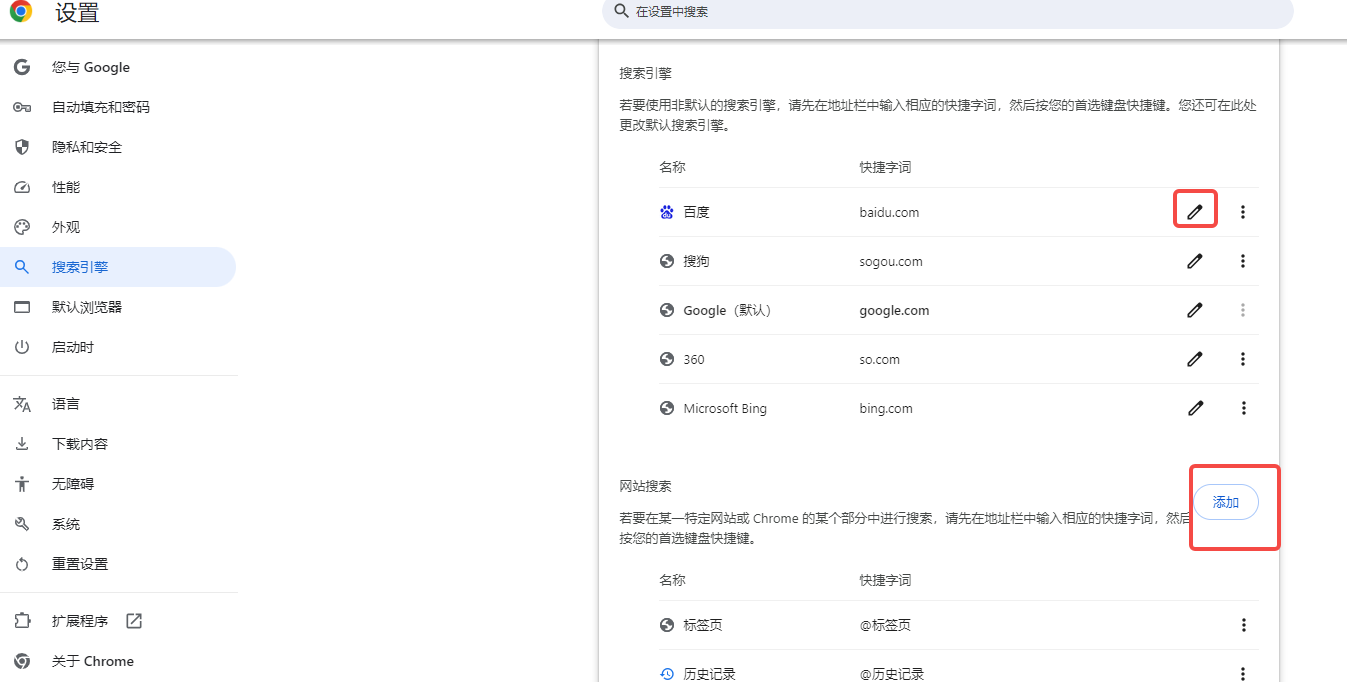 google chrome怎么切换搜索引擎