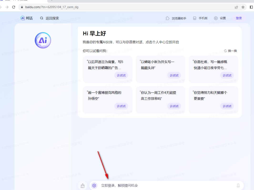 Google Chrome怎么使用百度AI助手