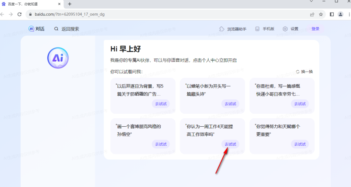 Google Chrome怎么使用百度AI助手