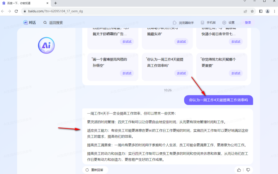 Google Chrome怎么使用百度AI助手