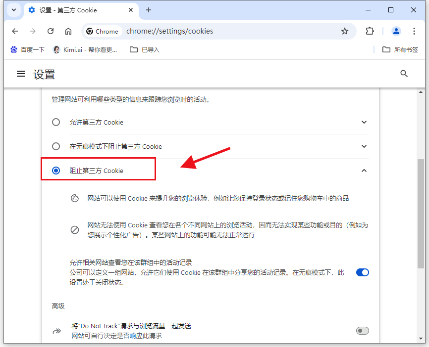 Windows上的Chrome数据加密与隐私保护