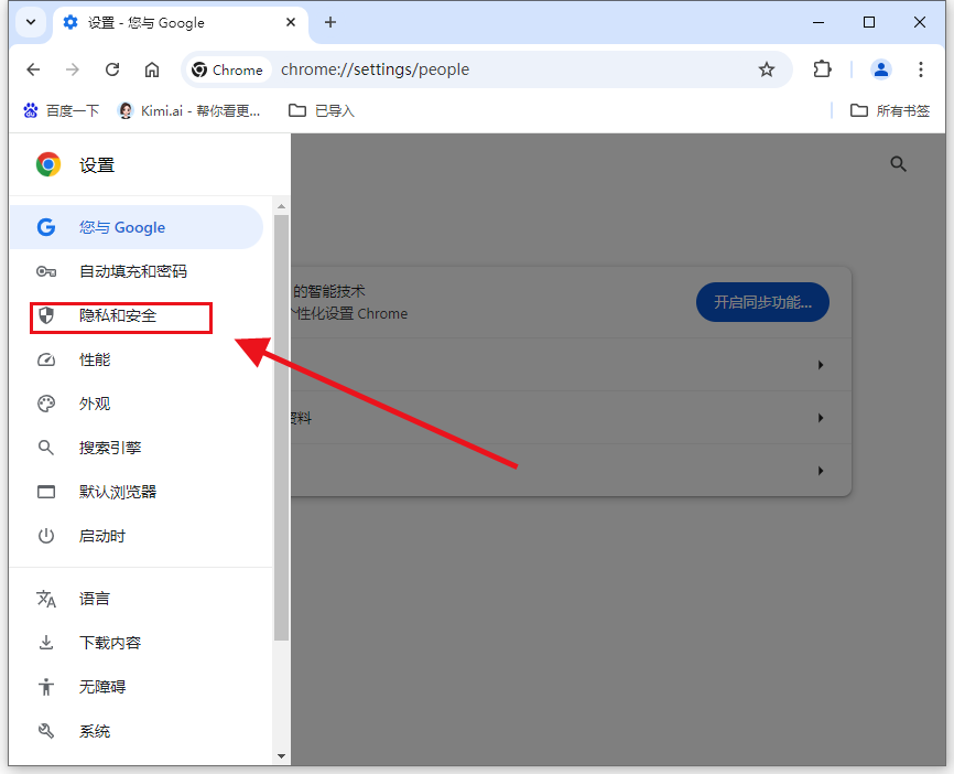 Windows上的Chrome数据加密与隐私保护