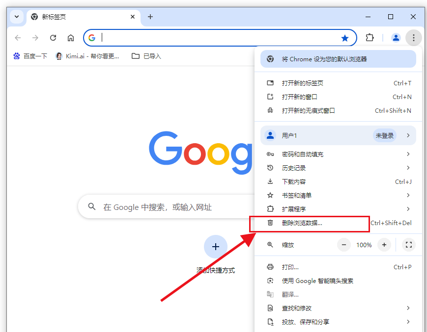 Windows上的Chrome数据加密与隐私保护