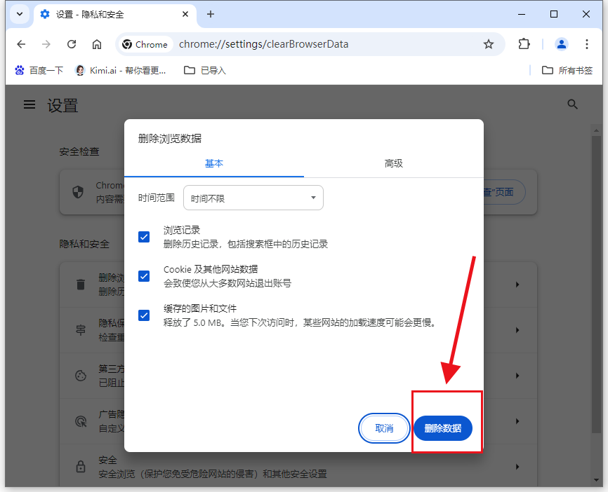 Windows上的Chrome数据加密与隐私保护