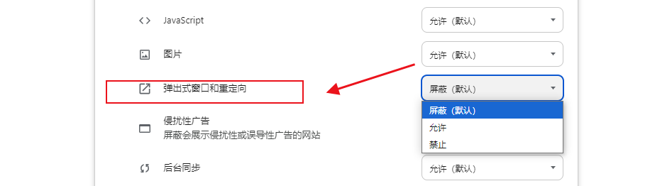 如何在Windows上禁用Chrome的弹出窗口