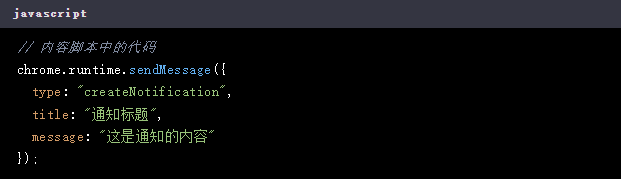 如何在Chrome扩展中创建通知