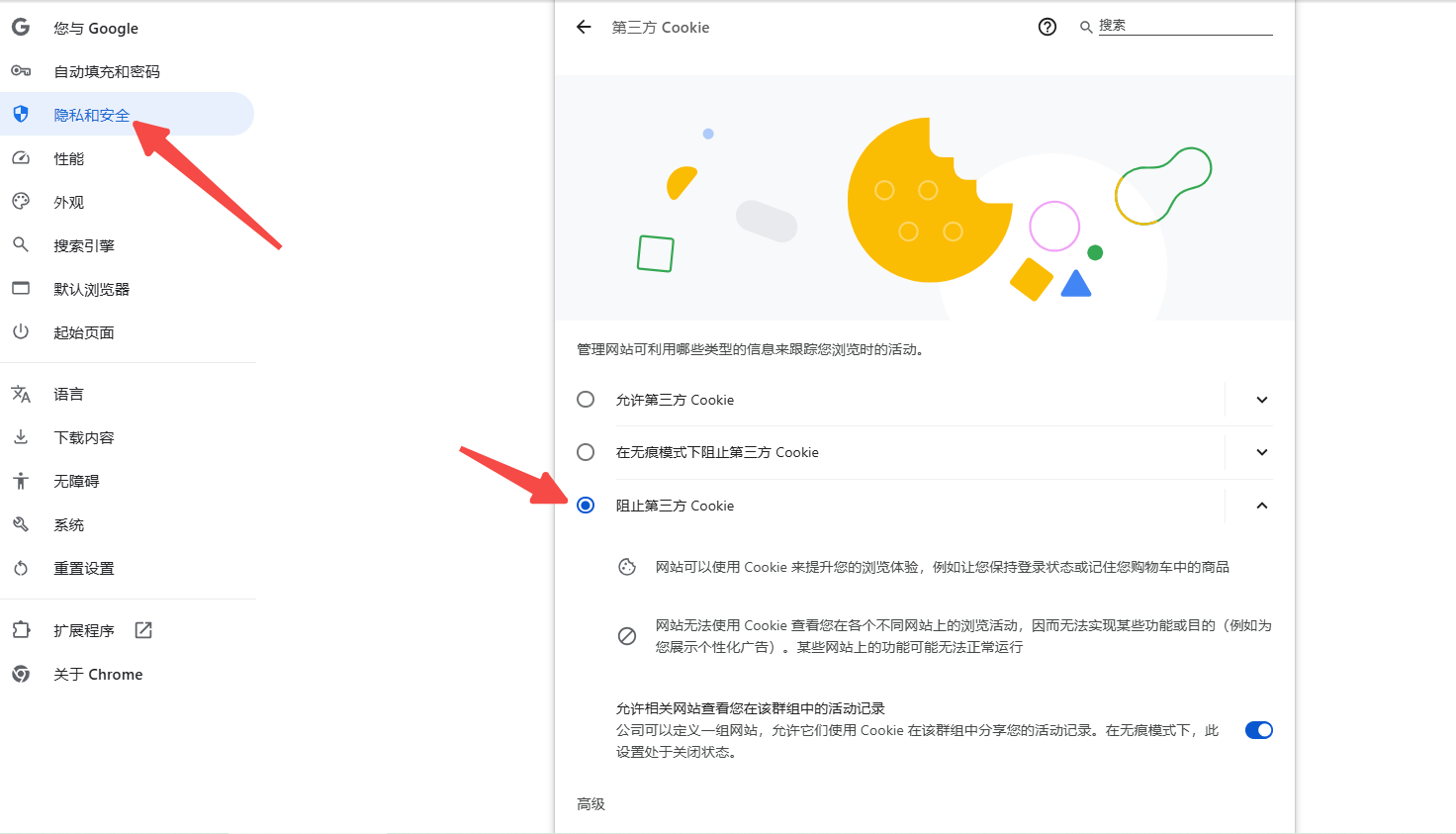 如何在Chrome中启用Safe