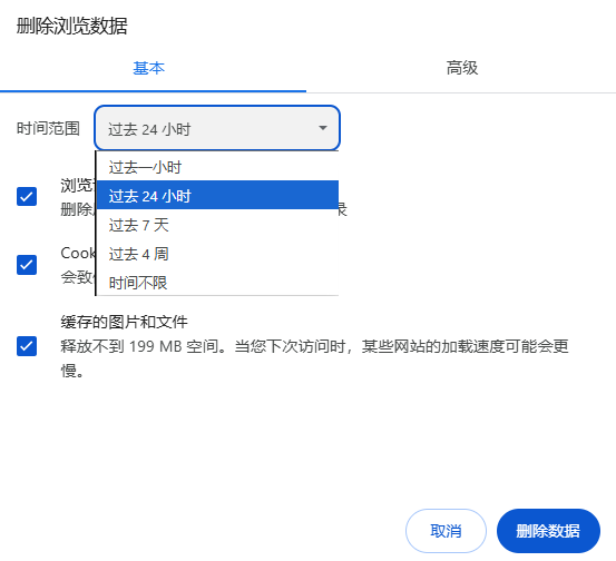 谷歌浏览器的性能调优选项