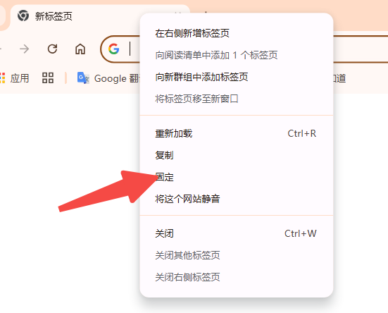 Chrome浏览器如何锁定特定标签页