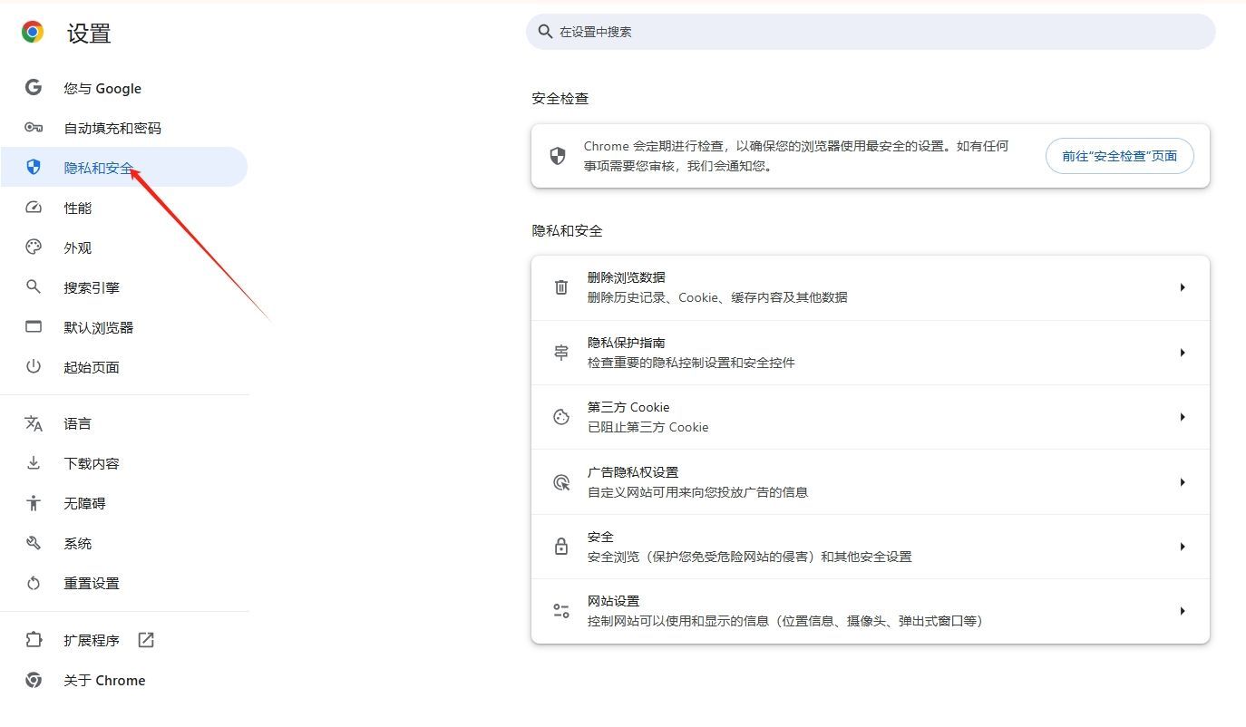 如何在Chrome中关闭跟踪防护