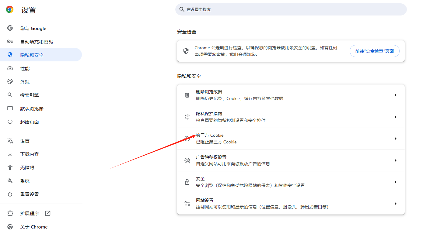 如何在Chrome中关闭跟踪防护