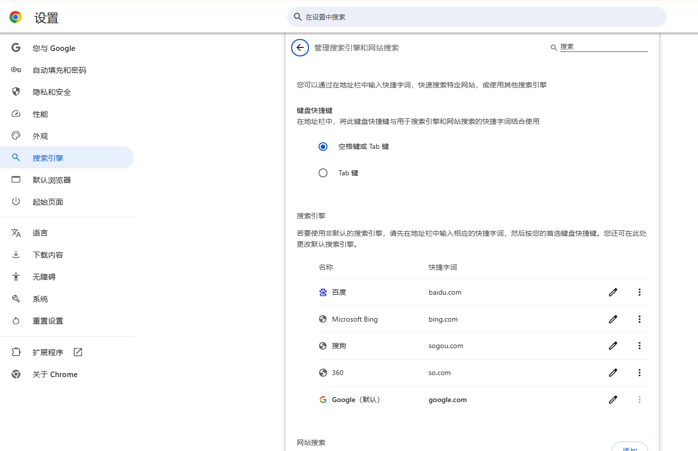 Chrome浏览器的地址栏如何搜索多个搜索引擎