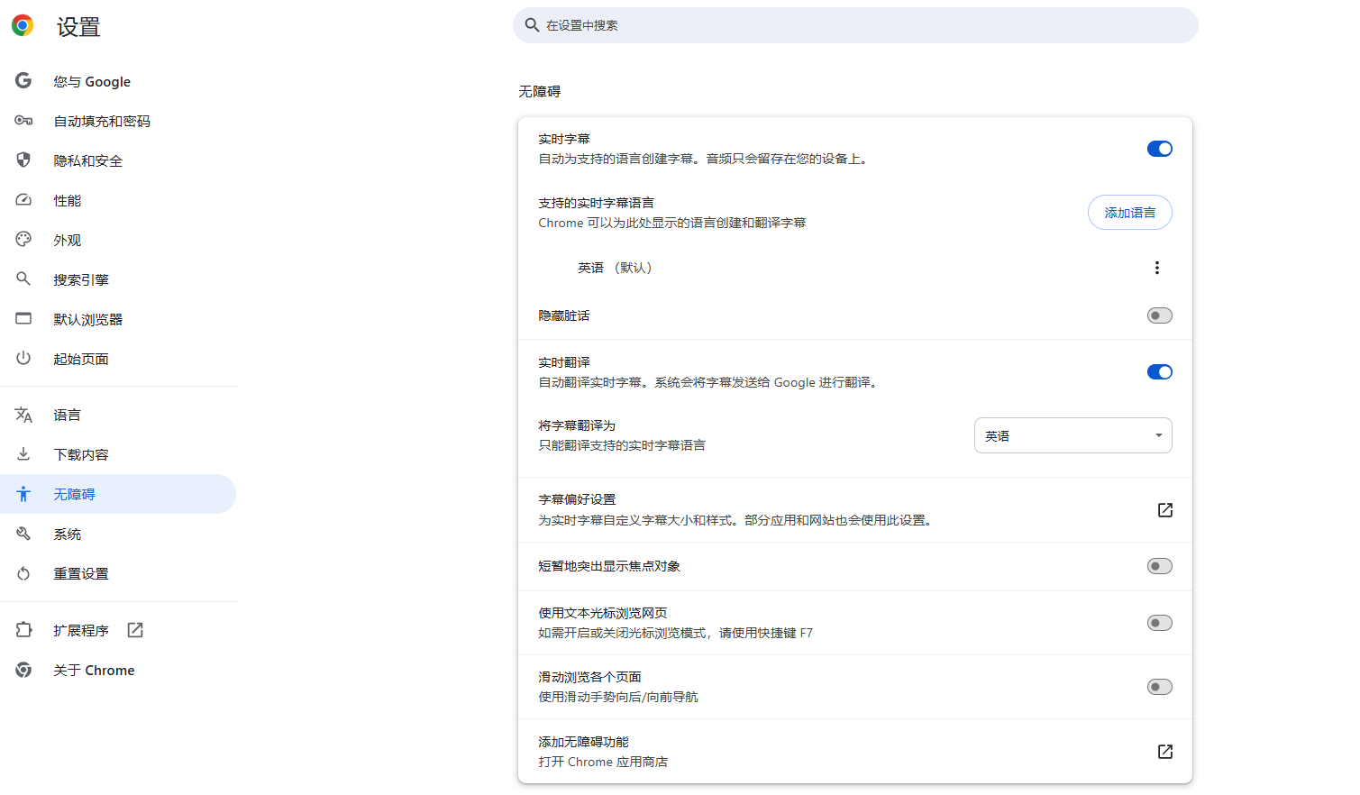 Chrome的屏幕阅读器支持功能如何开启