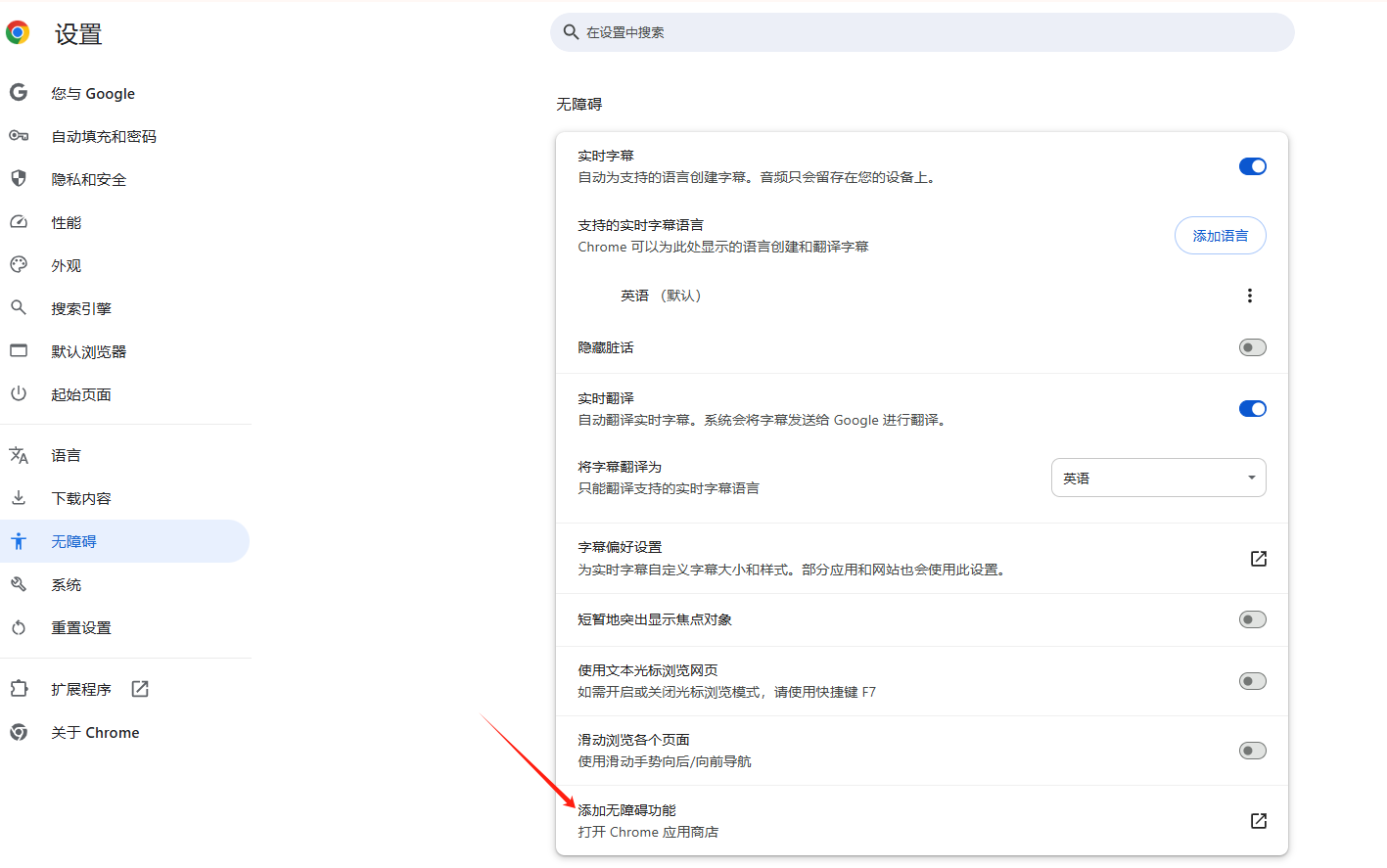 Chrome的屏幕阅读器支持功能如何开启