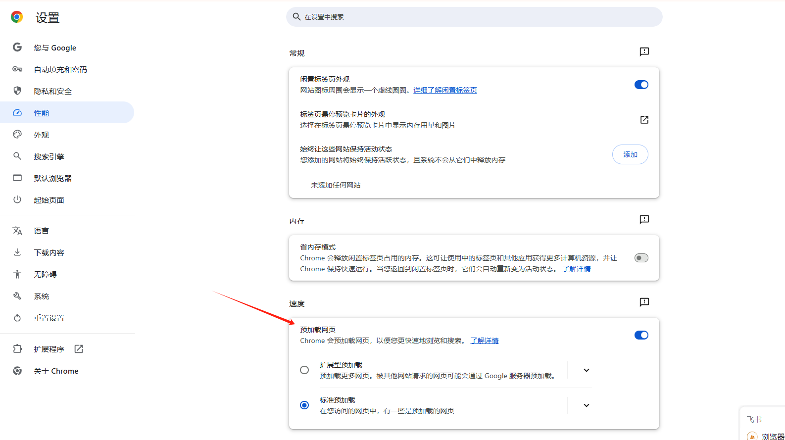 Chrome的电池优化技巧