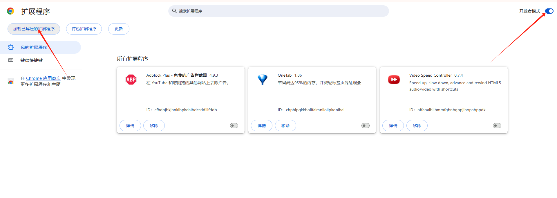 Chrome浏览器如何恢复误删的扩展插件