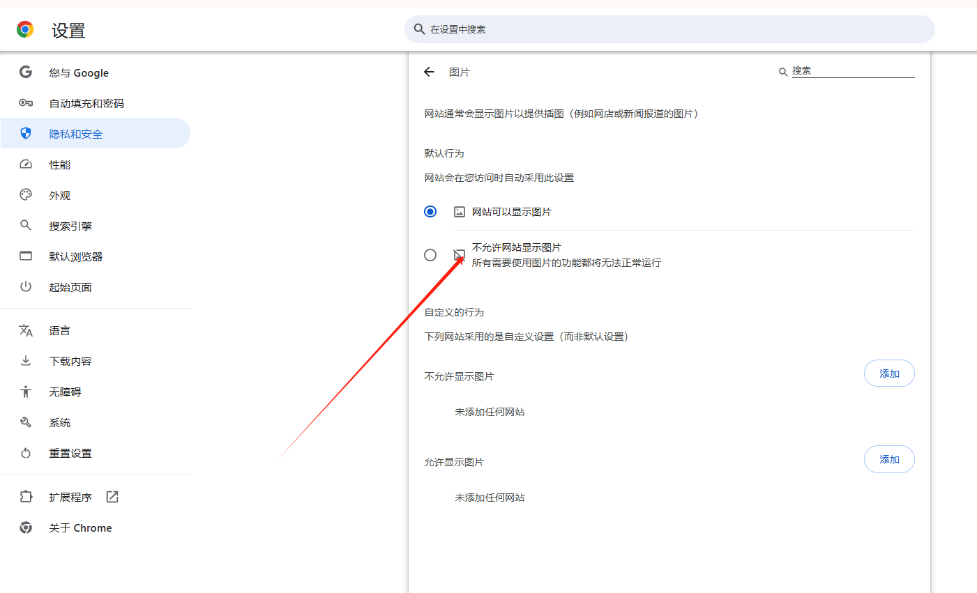 如何在Chrome浏览器中禁用图片加载功能