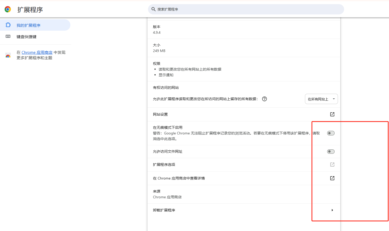 Chrome浏览器如何管理扩展程序的请求权限