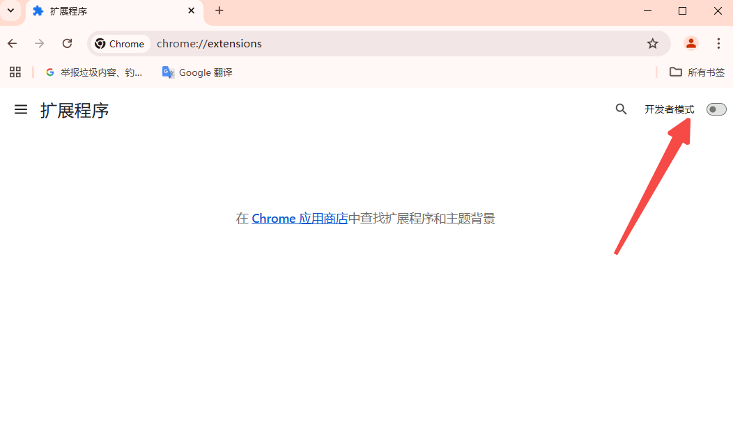 Chrome浏览器如何调试扩展程序中的JavaScript错误