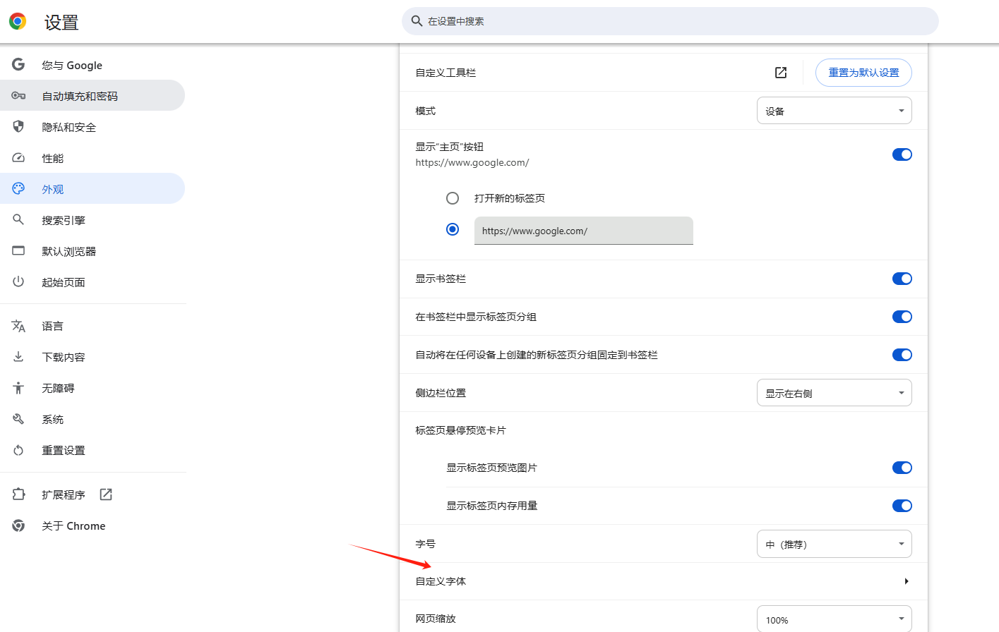 Chrome浏览器如何设置默认字体和文本样式