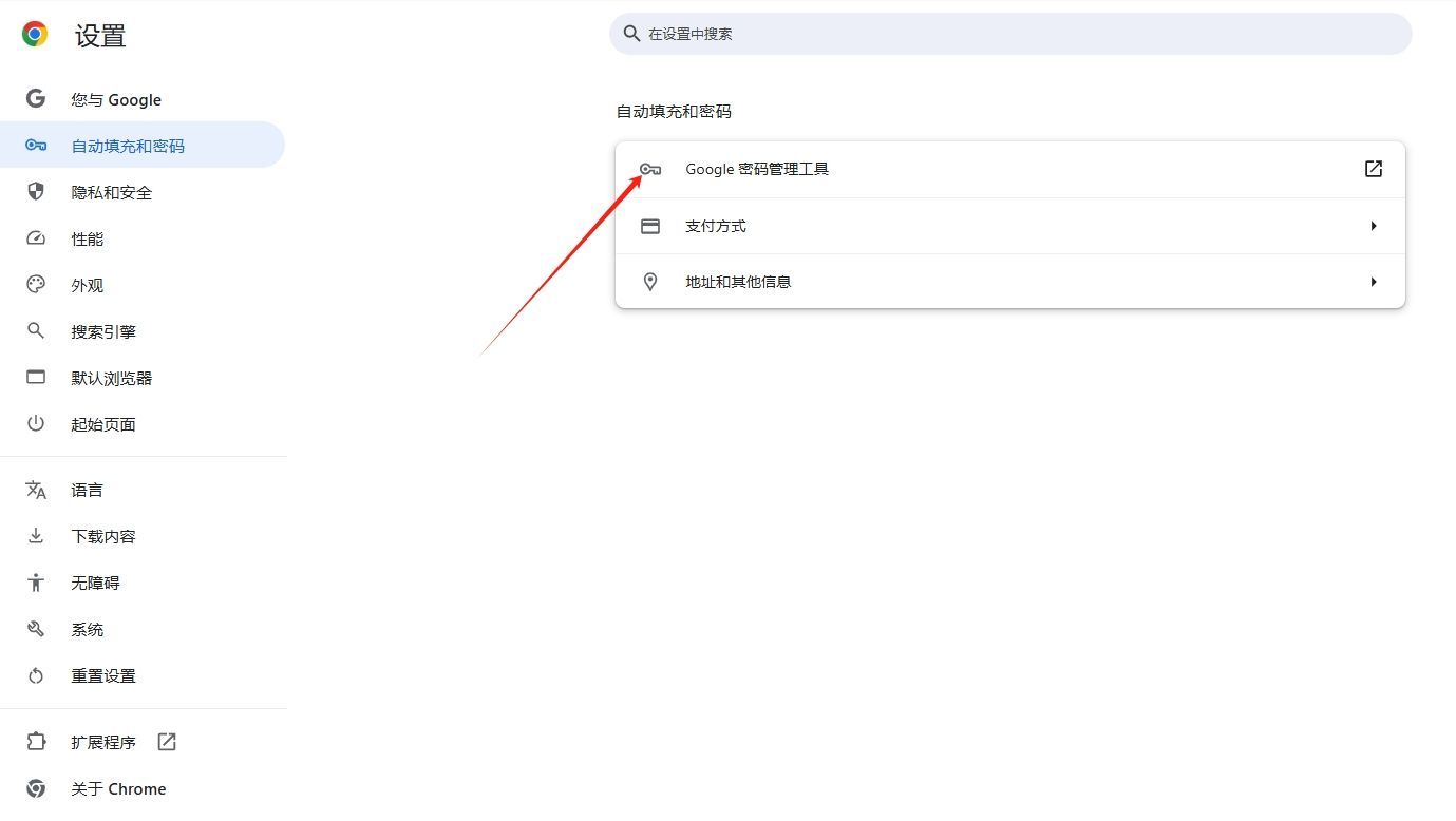 如何在Chrome浏览器中使用密码管理功能