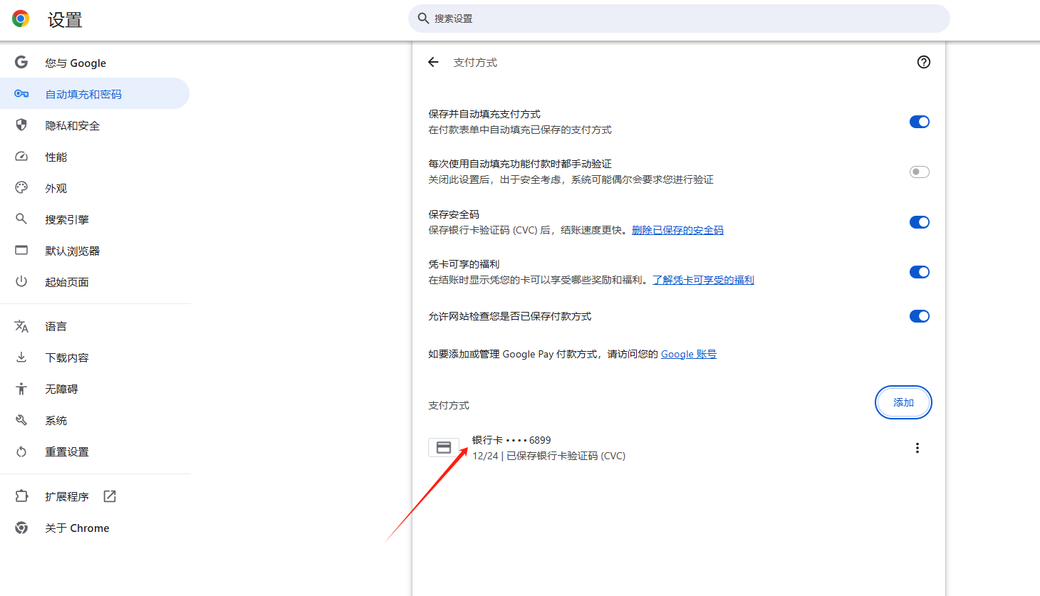 Chrome浏览器如何查看和清除已保存的信用卡信息