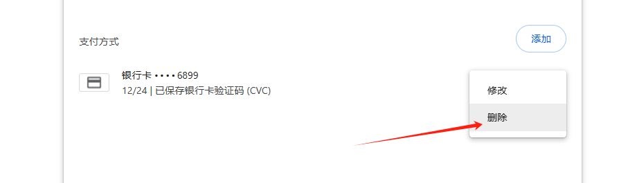 Chrome浏览器如何查看和清除已保存的信用卡信息