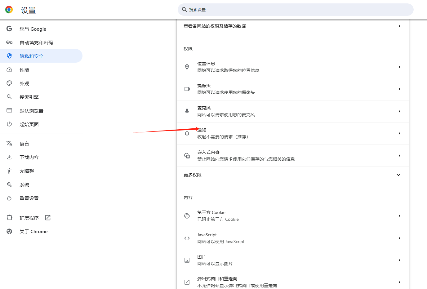 如何通过Chrome浏览器启用或禁用通知权限