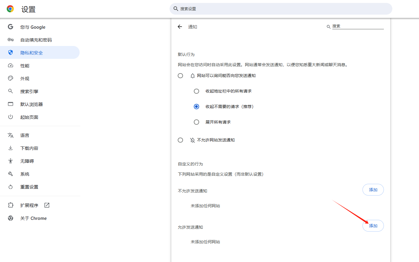 如何通过Chrome浏览器启用或禁用通知权限