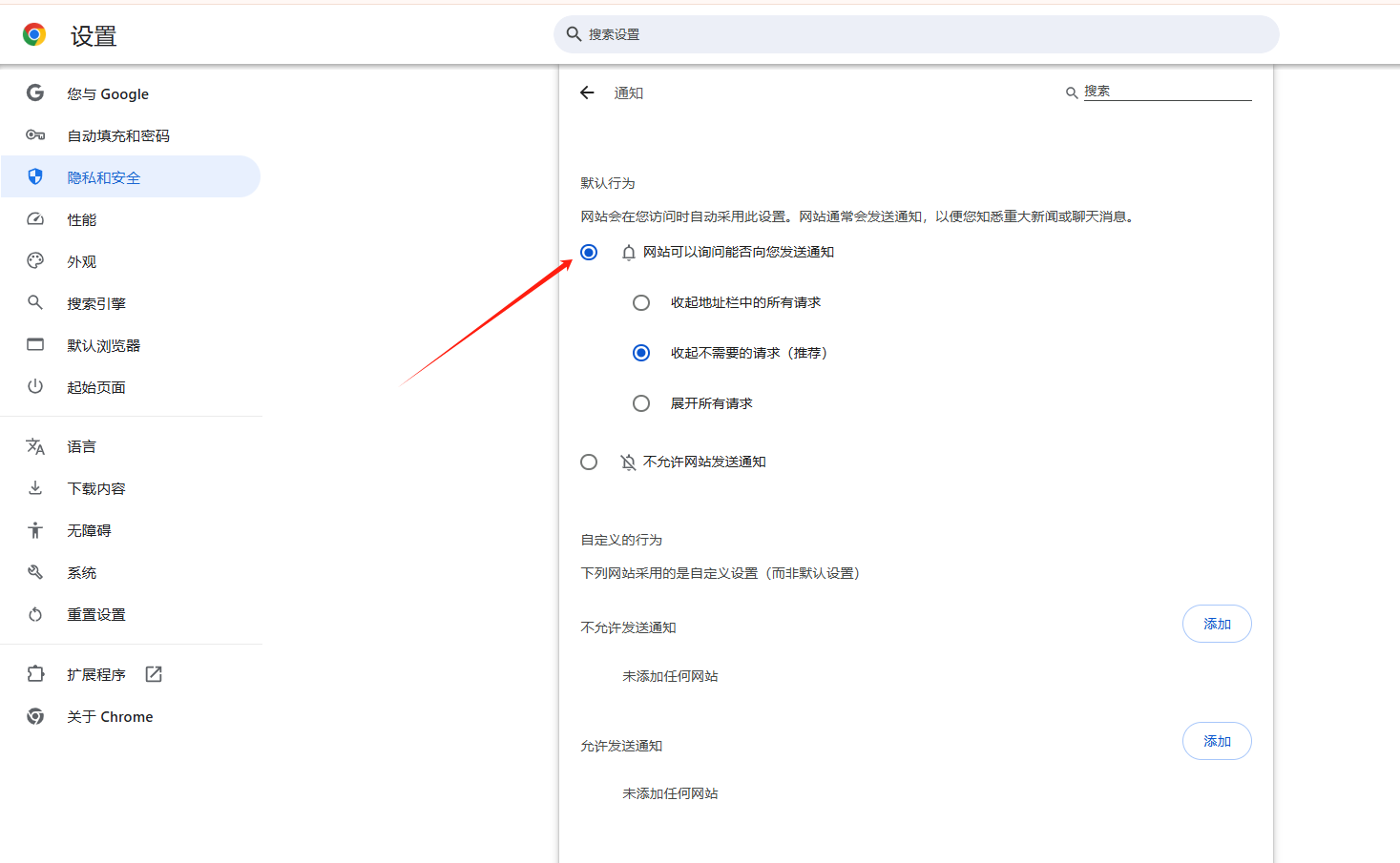 如何通过Chrome浏览器启用或禁用通知权限