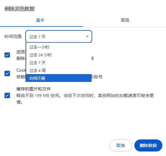 如何通过Chrome浏览器清理缓存